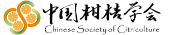 中国柑桔学会